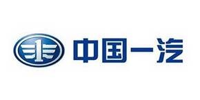 中国一汽