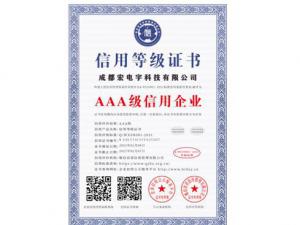 企业信用等级证书