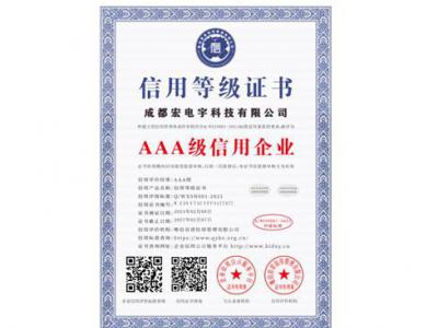 企业信用等级证书
