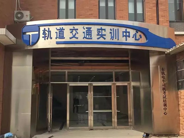 image/西南交通大学希望学院