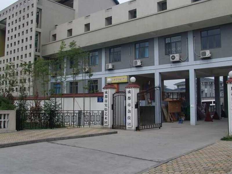 成都文化艺术学校