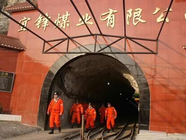 image/宜宾江安五矿