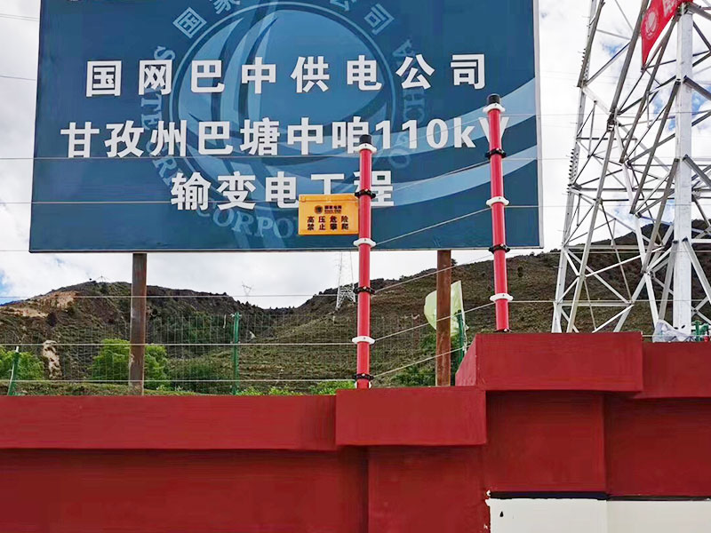 国家电网甘孜州变电站