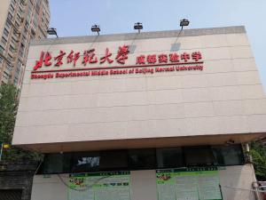 顺利中标：北京师范大学成都实验中学电子围栏项目！