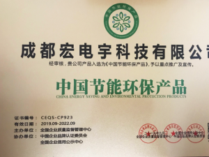 我公司荣获中国节能环保产品证书！
