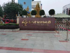 祝贺我司顺利签约彭州52个学校项目