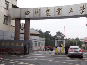四川农大都江堰校区