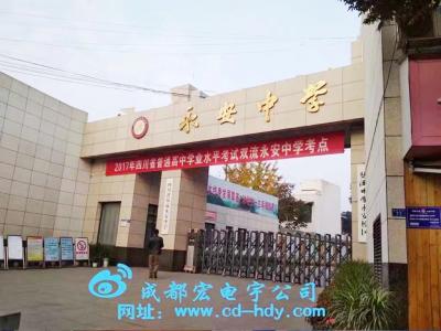 成都双流永安中学