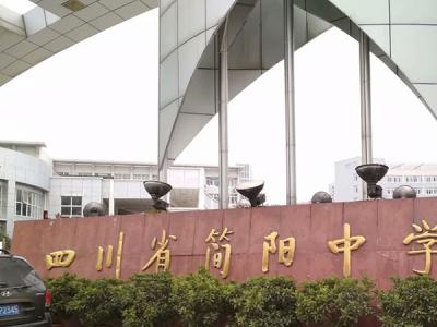 四川简阳中学电子围栏