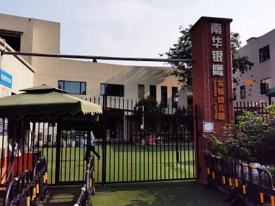 南华银鹰幼儿园