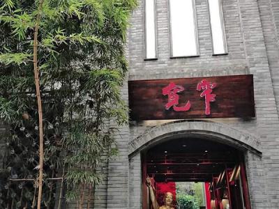 成都宽窄巷子26个小区