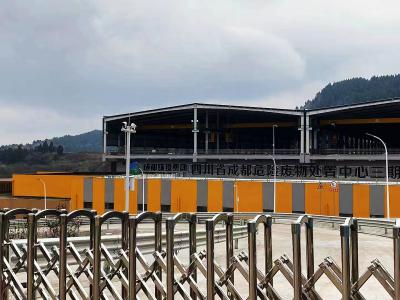 成都龙泉狮子山危险品处置中心