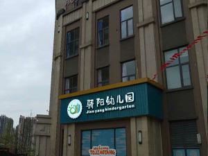 天府新区骄阳幼儿园