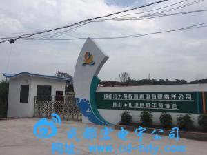 我们公司在简阳九舟教育的电子围栏项目已经完工