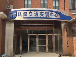 西南交通大学希望学院电子围栏项目顺利验收