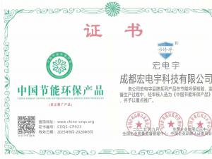 中国节能环保证书