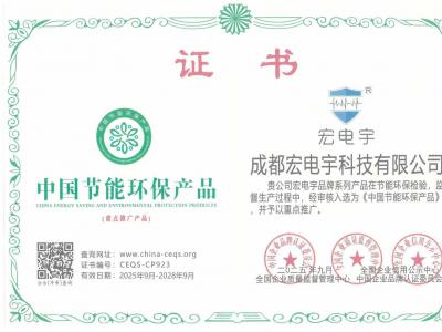 中国节能环保证书